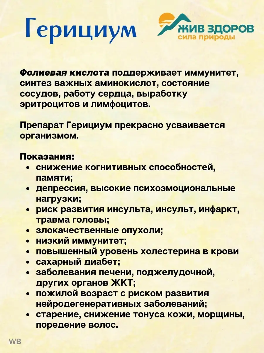 Герициум, плодовое тело 100 г, Ежевик гребенчатый, Ежовик Жив Здоров  48660593 купить в интернет-магазине Wildberries