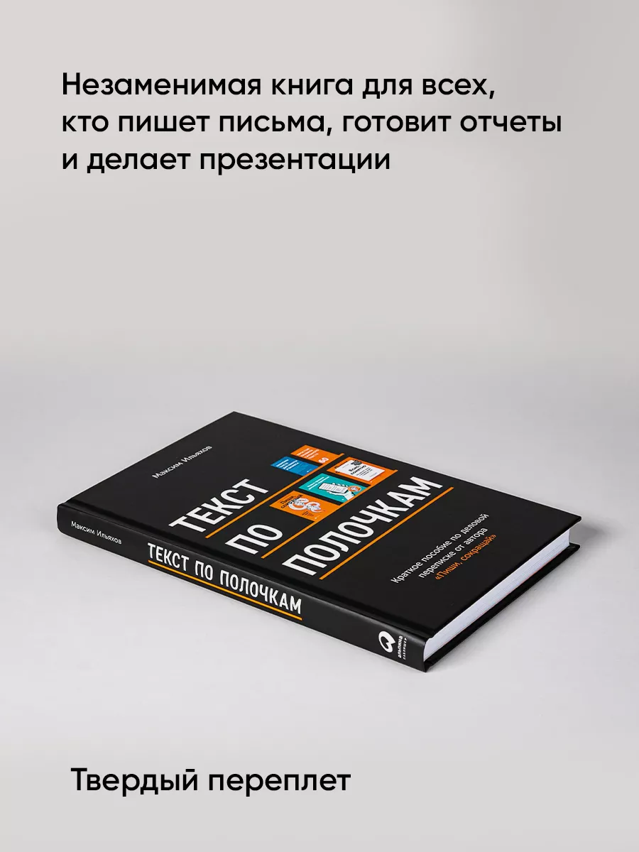 Текст по полочкам: Краткое пособие Альпина. Книги 48660989 купить за 645 ₽  в интернет-магазине Wildberries