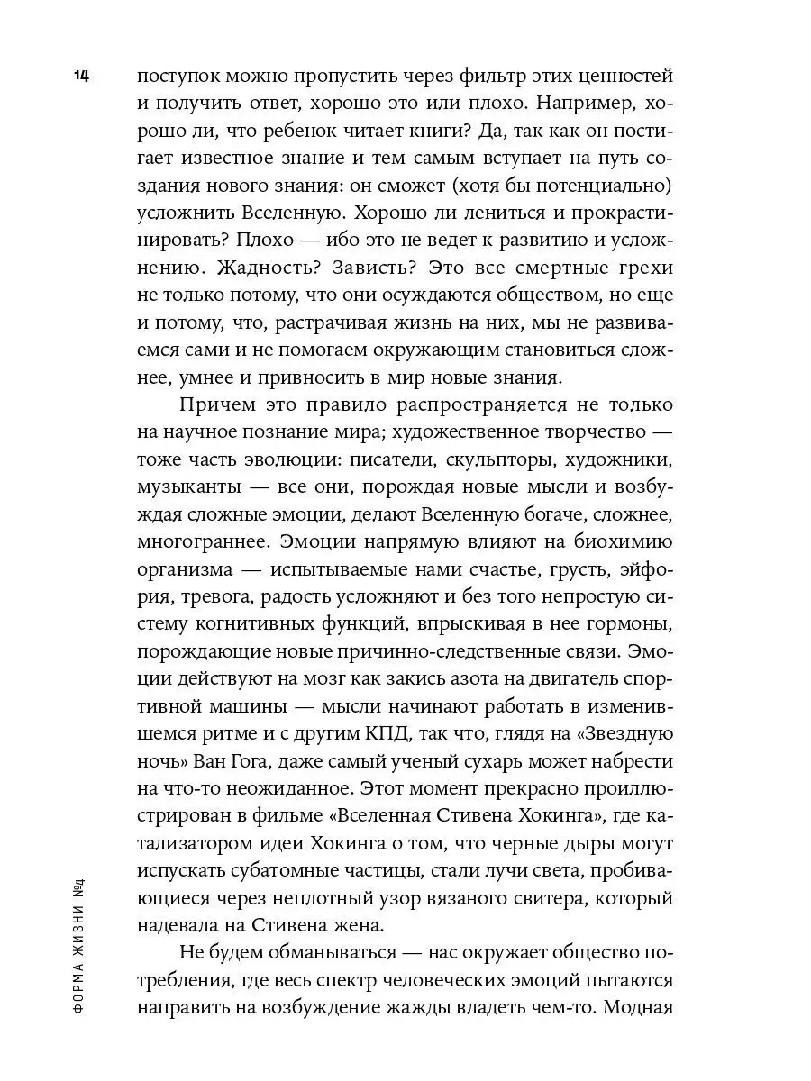 Форма жизни №4: Как остаться человеком Альпина. Книги 48660994 купить за  629 ₽ в интернет-магазине Wildberries