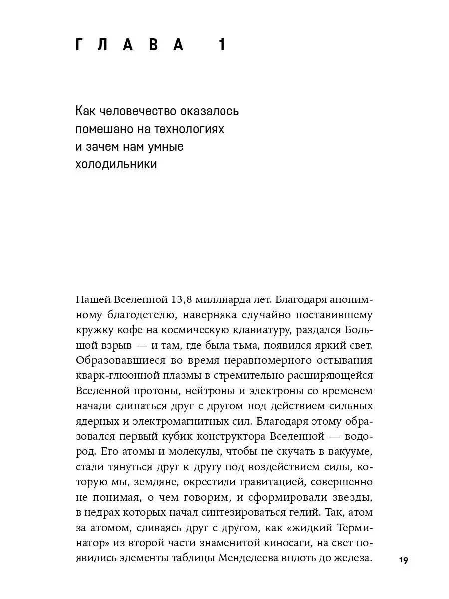 Форма жизни №4: Как остаться человеком Альпина. Книги 48660994 купить за  560 ₽ в интернет-магазине Wildberries