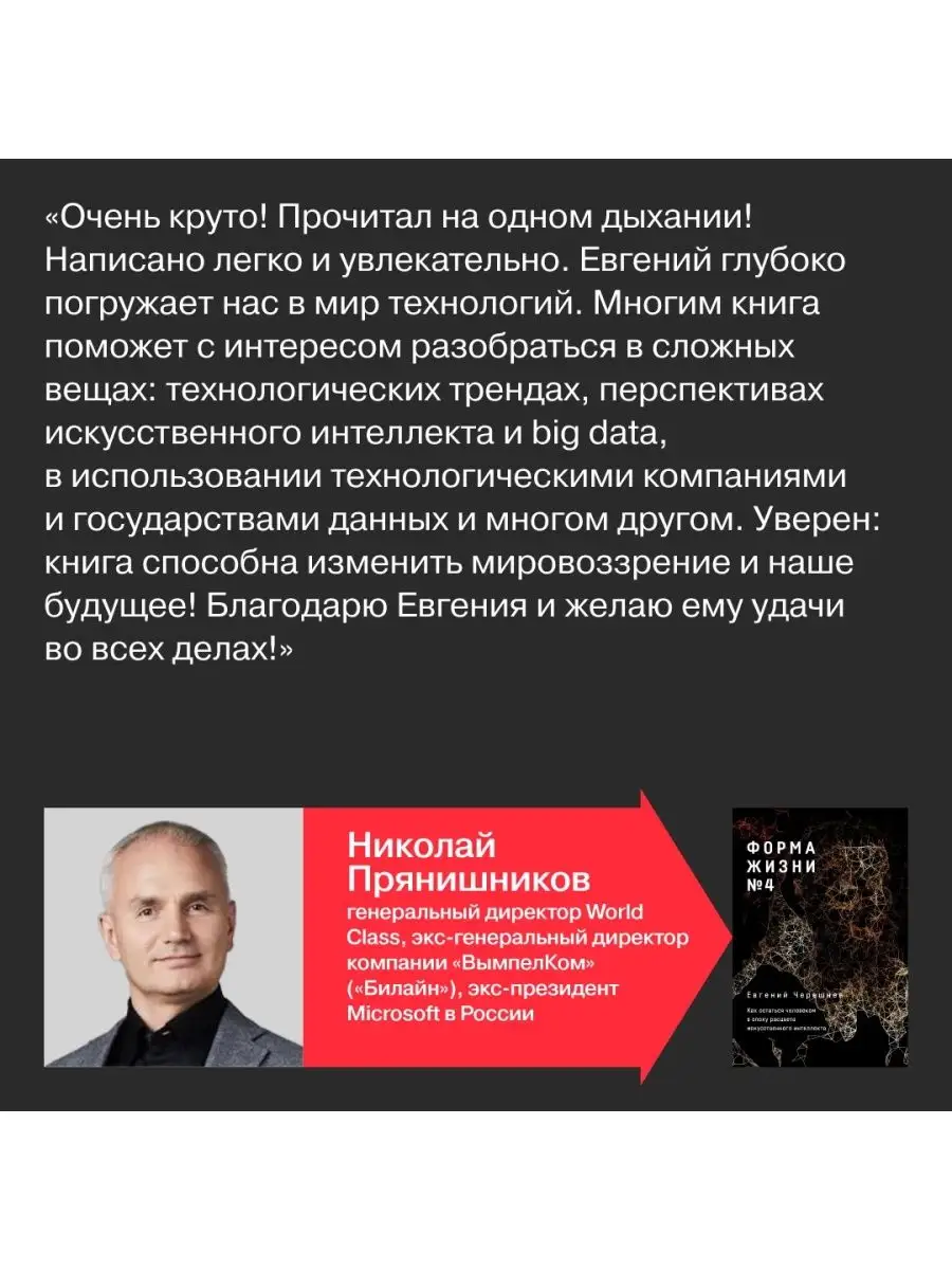 Форма жизни №4: Как остаться человеком Альпина. Книги 48660994 купить за  629 ₽ в интернет-магазине Wildberries