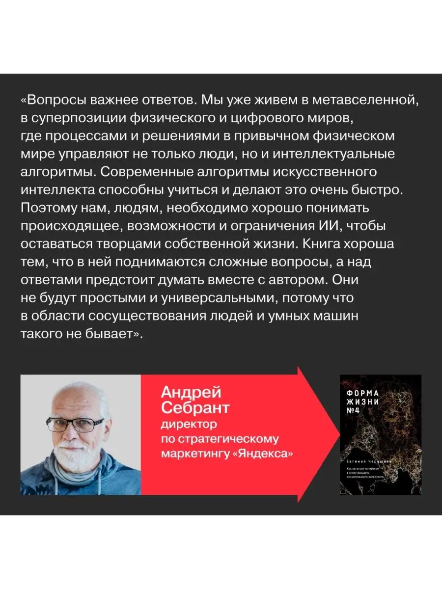 Форма жизни №4: Как остаться человеком Альпина. Книги 48660994 купить за  629 ₽ в интернет-магазине Wildberries