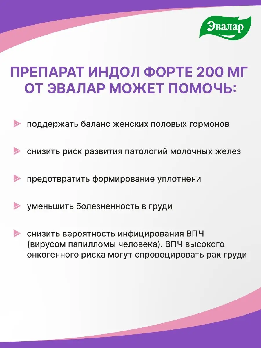 Индол Форте, бад для женского здоровья, 60 капсул Эвалар 48661588 купить за  1 455 ₽ в интернет-магазине Wildberries