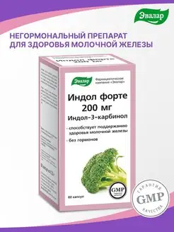 Индол Форте, бад для женского здоровья, 60 капсул Эвалар 48661588 купить за 1 672 ₽ в интернет-магазине Wildberries