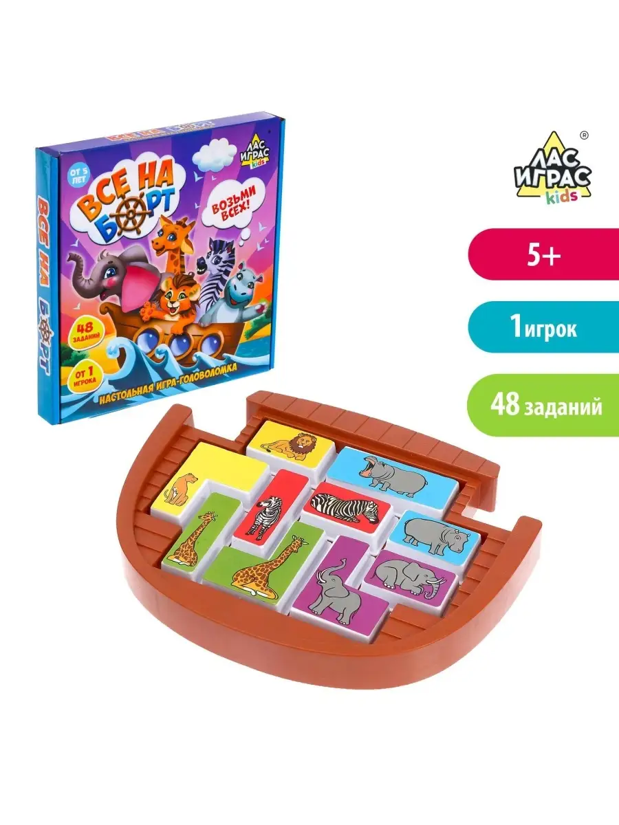 Настольная игра головоломка логическая для детей Лас Играс KIDS 48662379  купить за 587 ₽ в интернет-магазине Wildberries