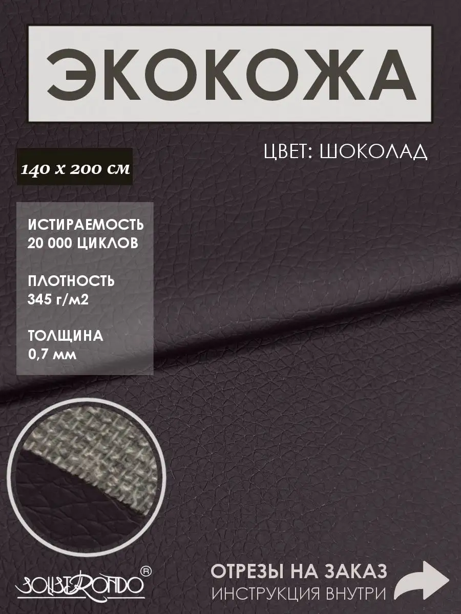 Кожа для рукоделия