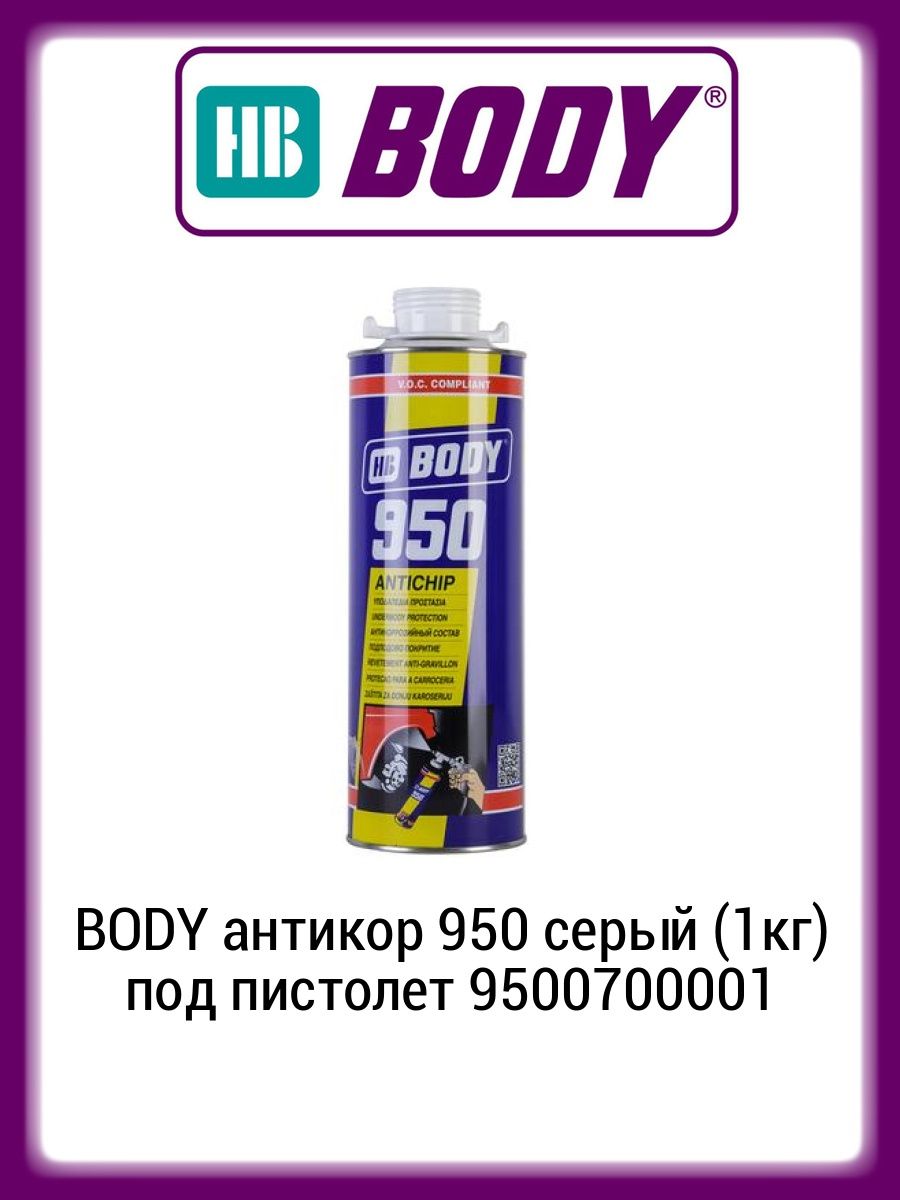 Антикор body 950. Антикор боди 950. 9500700001. Антикор HB body 650 6509100001.