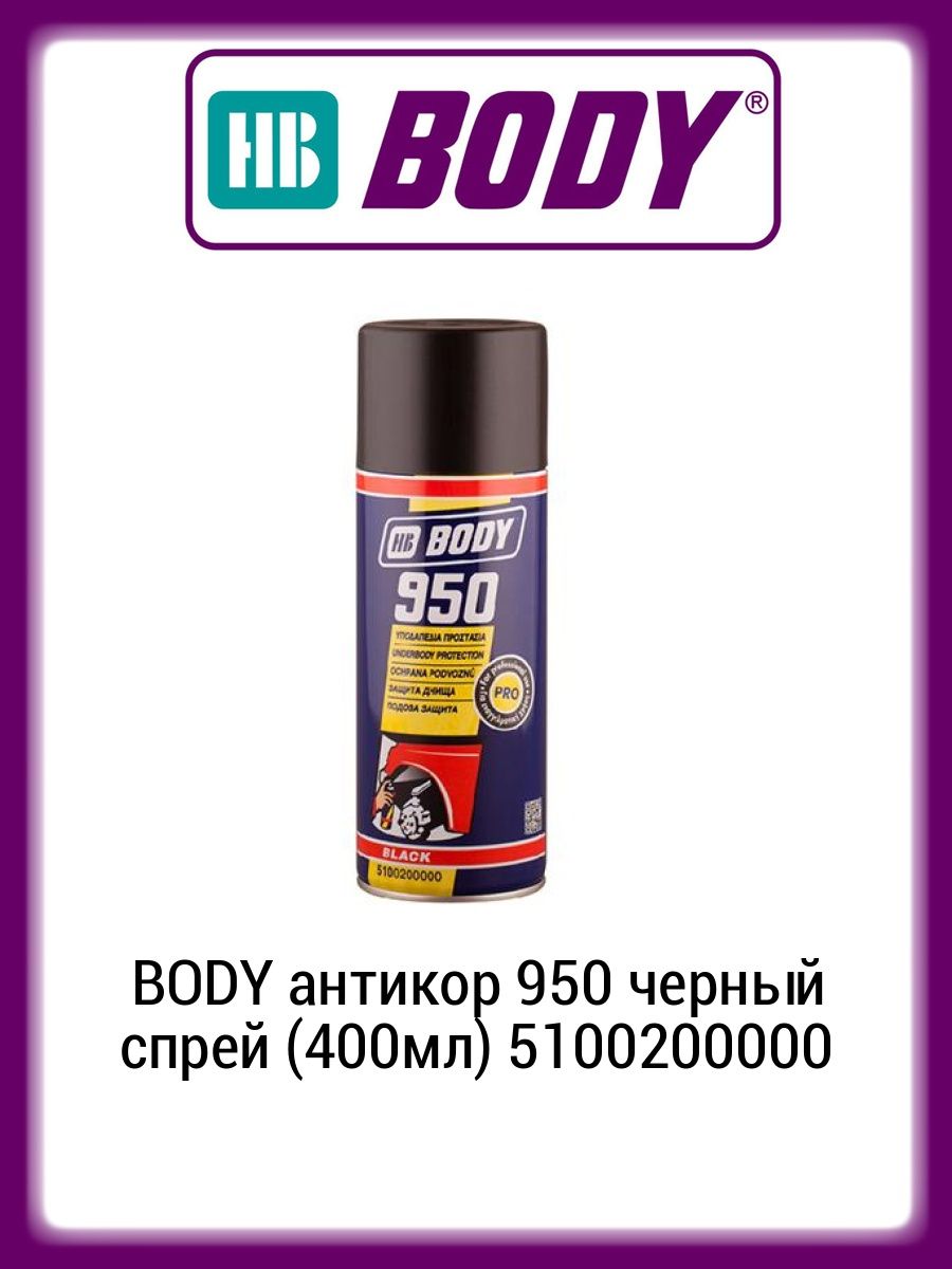 Антикор body 950. Антикор черный body 950. Антикор боди 950. Антигравий/антикор body 950 1л черный. 5100200000 Body.