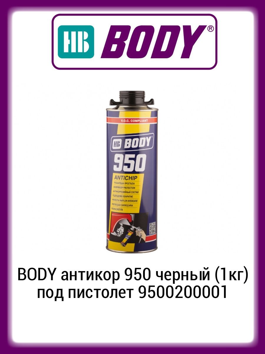 Антикор body 950. Антикор черный body 950. Антикор боди 950. Хеви боди антикор.