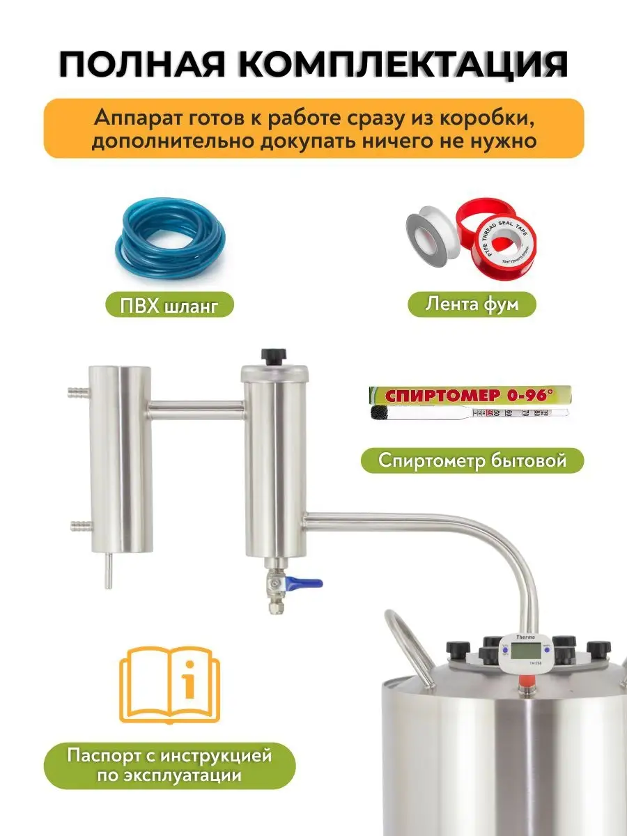 Самогонный аппарат Фермер 14 литров Домашний заготовщик 48665377 купить в  интернет-магазине Wildberries