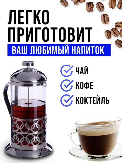 Френч-пресс 1000 мл - фото 10