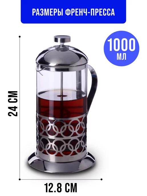 Френч-пресс 1000 мл - фото 3