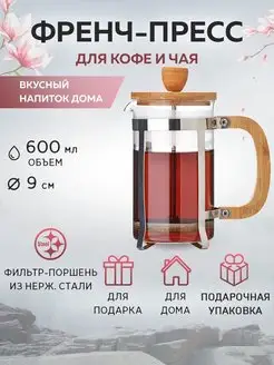 Френч-пресс