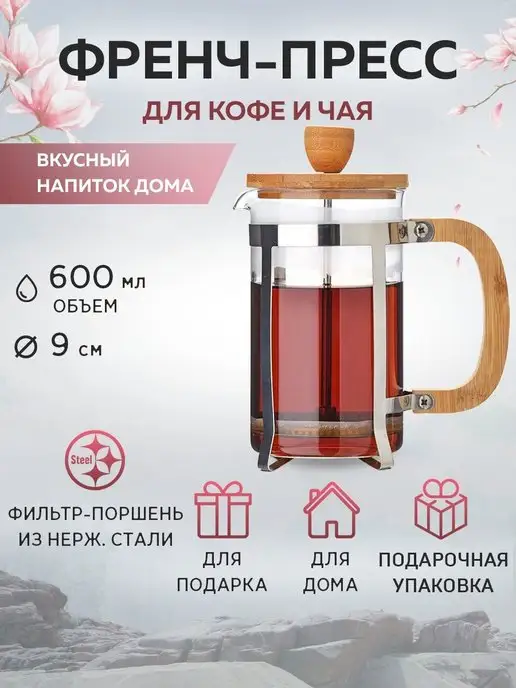 Френч-пресс - фото 1