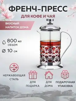 Френч-пресс