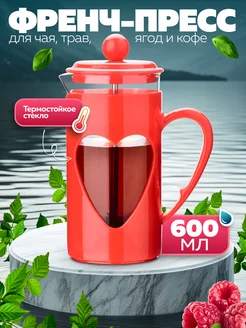 Френч-пресс 600 мл