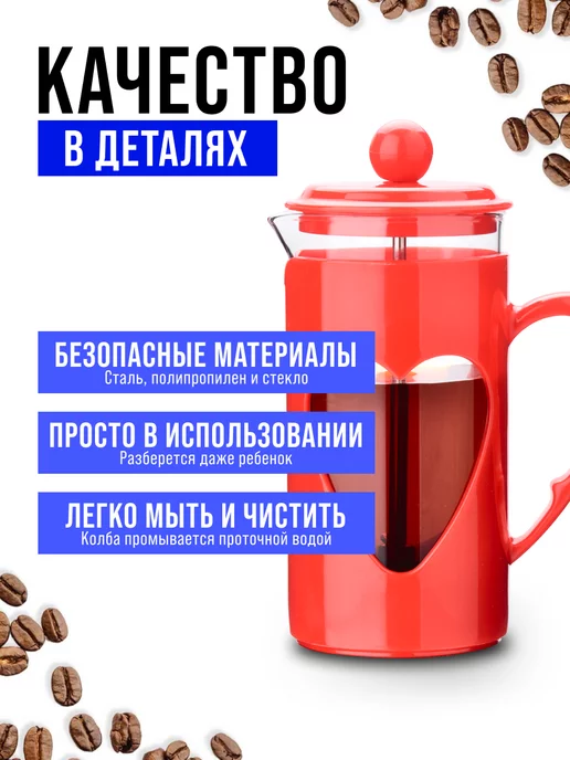 Френч-пресс - фото 10