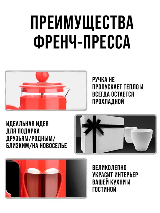 Френч-пресс - фото 12