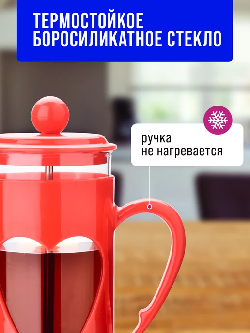 Френч-пресс - фото 13