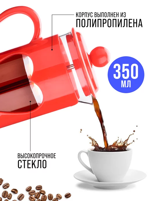 Френч-пресс - фото 16