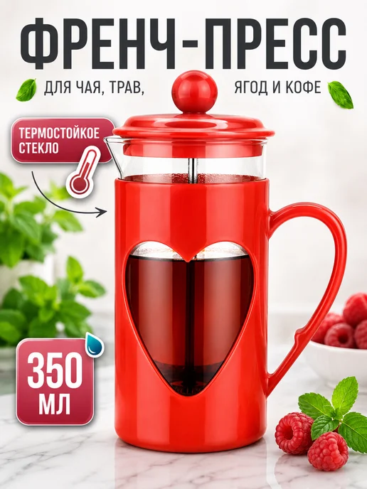 Френч-пресс - фото 20