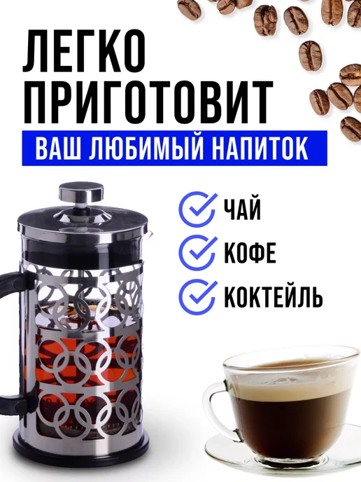 Френч-пресс 600 мл - фото 11