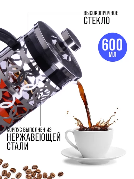 Френч-пресс 600 мл - фото 17