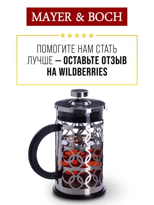 Френч-пресс 600 мл - фото 18