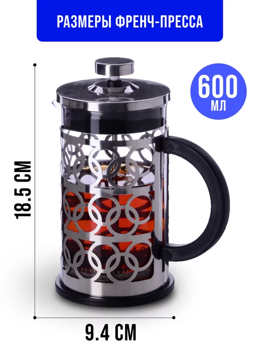 Френч-пресс 600 мл - фото 4