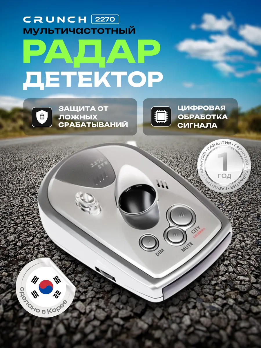 Радар детектор для автомобиля с компасом