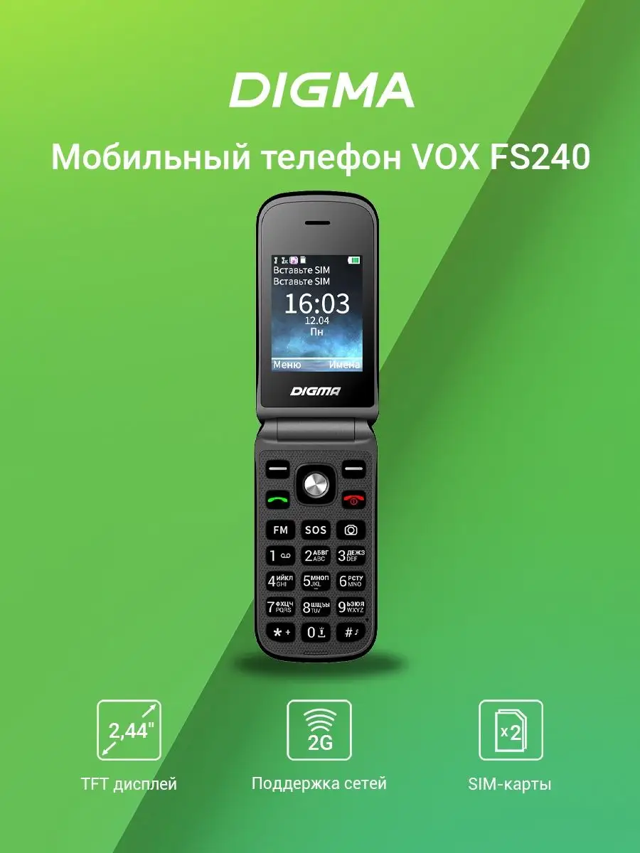 Мобильный телефон Digma VOX FS240 32Mb серый 2Sim DIGMA 48667489 купить в  интернет-магазине Wildberries