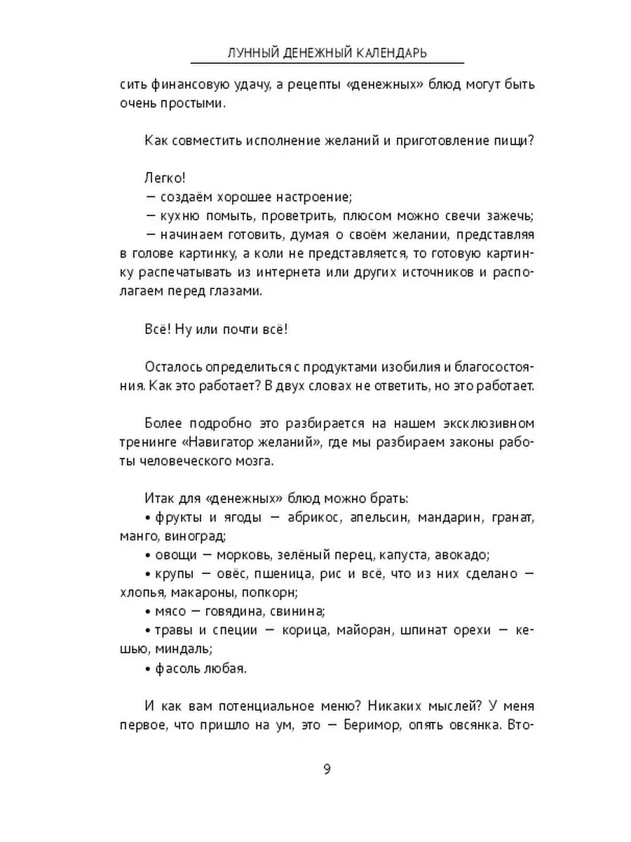 Лунный денежный календарь Ridero 48668017 купить за 493 ₽ в  интернет-магазине Wildberries