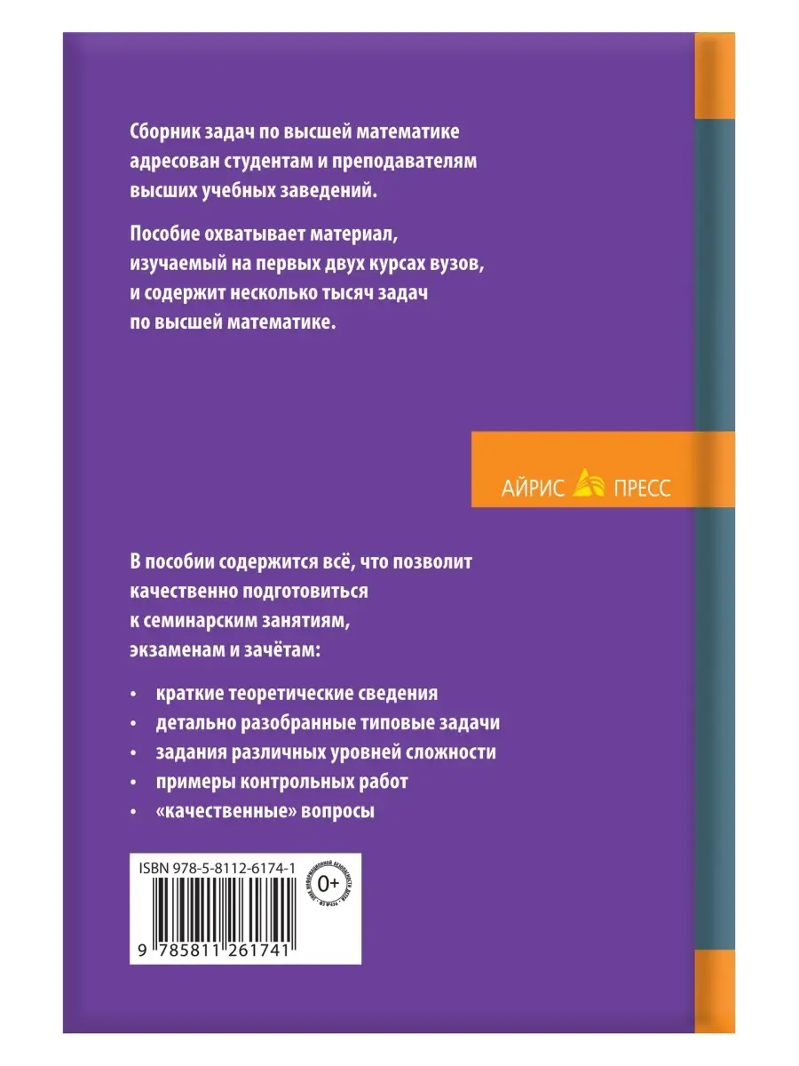 Пособие Высшая математика 1 курс АЙРИС-пресс 48669596 купить за 847 ₽ в  интернет-магазине Wildberries