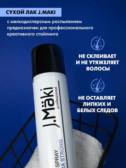 J.Maki Лак для укладки волос профессиональный, 300 мл, 300 мл, фото 4