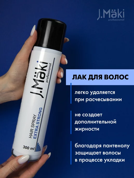 J.Maki Лак для укладки волос профессиональный, 300 мл, 300 мл, фото 5