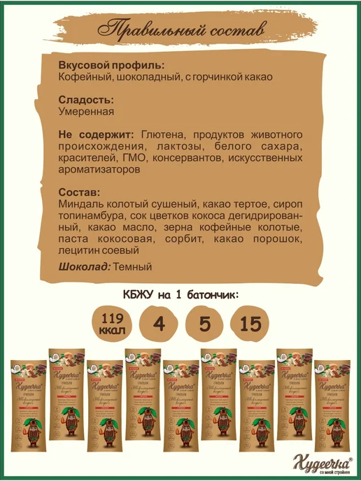 ХУДЕЕЧКА Батончики без сахара для похудения, вариант, фото 3
