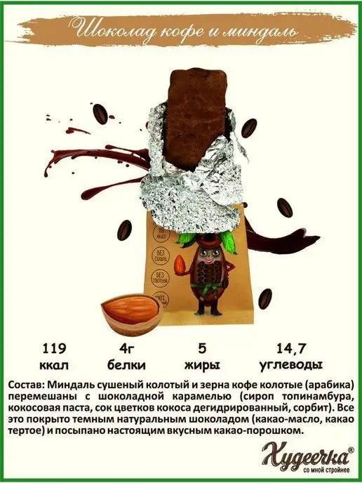ХУДЕЕЧКА Батончики без сахара для похудения, вариант, фото 6