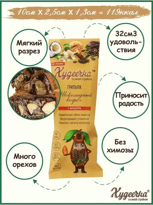 ХУДЕЕЧКА Батончики без сахара для похудения, вариант, фото 7