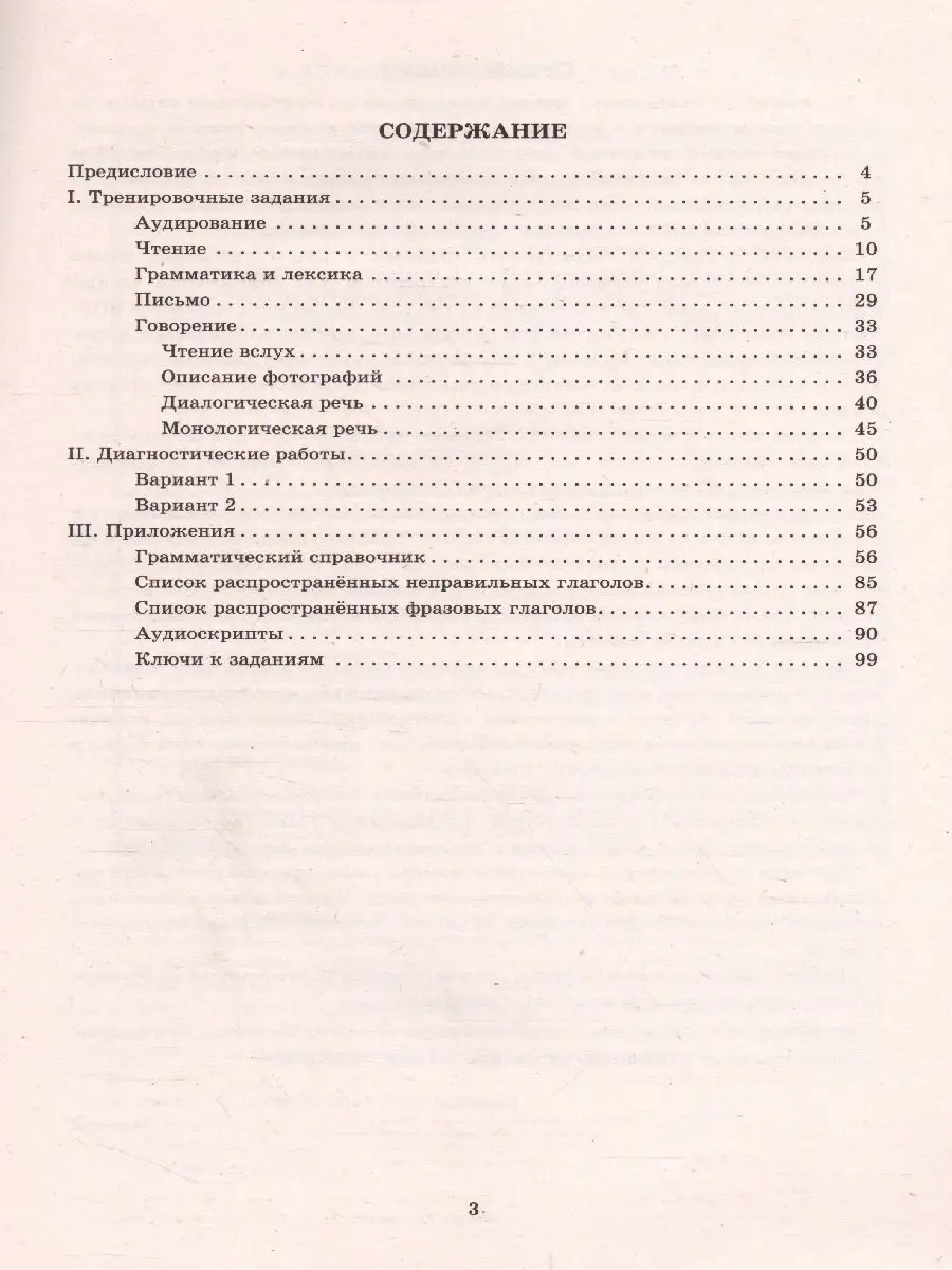 ВПР Английский язык 8 класс. Мониторинг успеваемости Интеллект-Центр  48674545 купить в интернет-магазине Wildberries