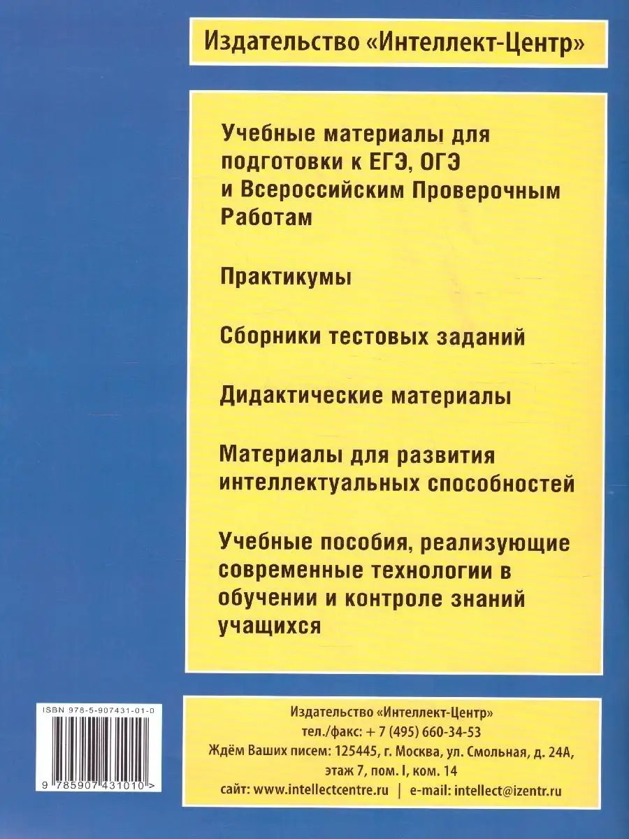 ВПР Английский язык 8 класс. Мониторинг успеваемости Интеллект-Центр  48674545 купить в интернет-магазине Wildberries