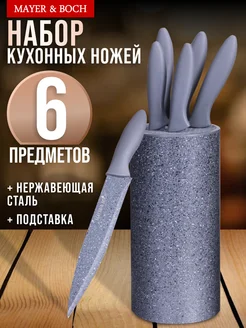Ножи кухонные набор с подставкой 5 шт.