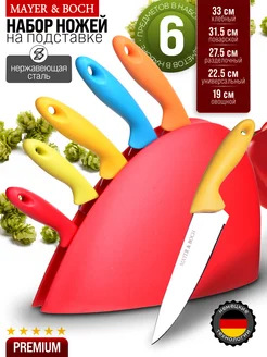 Ножи кухонные набор на подставке из нержавеющей стали