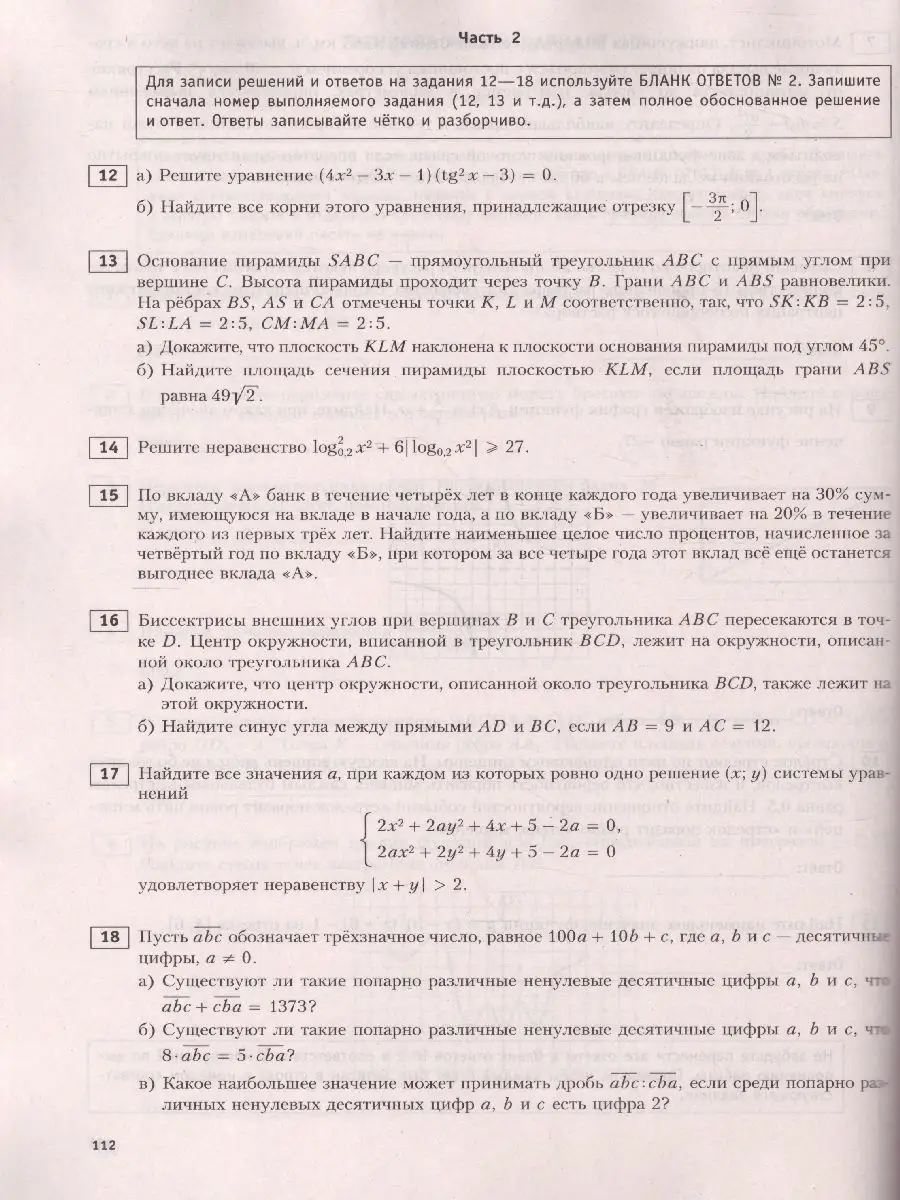 ЕГЭ 2022. Математика. Профильный уровень Интеллект-Центр 48675376 купить в  интернет-магазине Wildberries