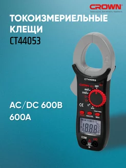 Токоизмерительные клещи CT44053 CROWN 48676052 купить за 1 296 ₽ в интернет-магазине Wildberries