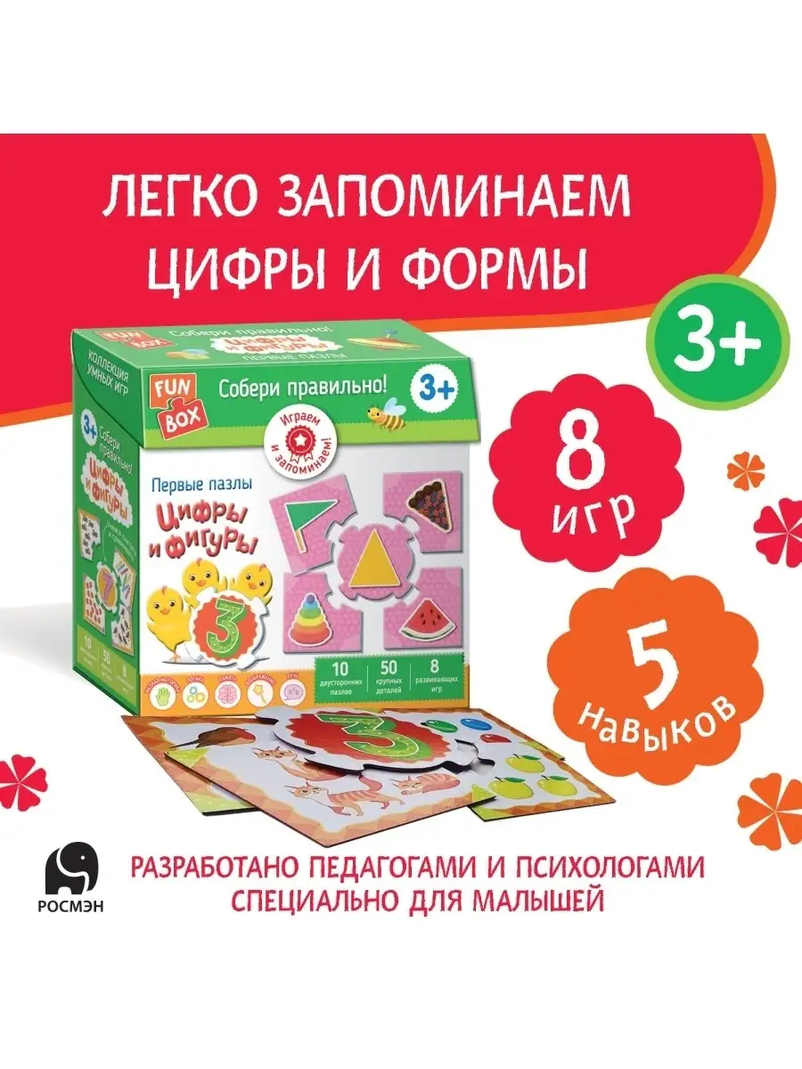 Fun Box. Собери правильно! Цифры и фигуры. Фан Бокс РОСМЭН 48677826 купить  в интернет-магазине Wildberries