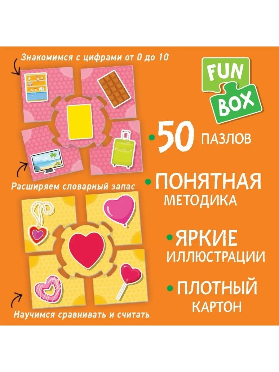 Fun Box. Собери правильно! Цифры и фигуры. Фан Бокс РОСМЭН 48677826 купить  в интернет-магазине Wildberries