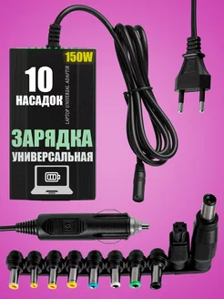 Универсальный блок питания для ноутбука 150W, 12V-24V QVATRA 48677906 купить за 1 166 ₽ в интернет-магазине Wildberries