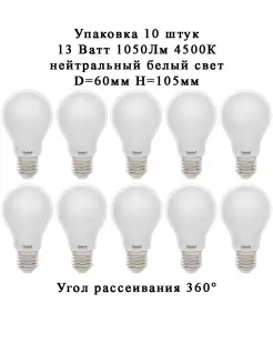 10 шт. Лампа филаментная матовая 13W E27 1050Лм 4500К А60 GENERAL 48679281 купить за 1 407 ₽ в интернет-магазине Wildberries