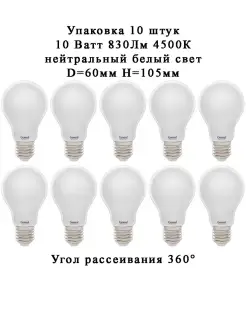 10 шт. Лампа филаментная матовая 10W Е27 830Лм 4500К А60 GENERAL 48679296 купить за 1 148 ₽ в интернет-магазине Wildberries