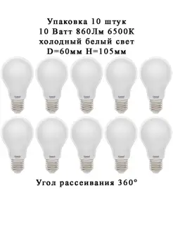 10 шт. Лампа филаментная матовая 10W E27 860Лм 6500К А60 GENERAL 48679303 купить за 1 212 ₽ в интернет-магазине Wildberries